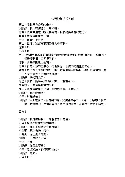 怪兽电力公司