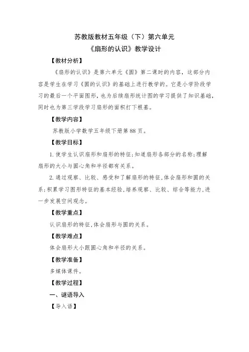 《扇形的认识》教学设计