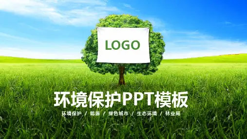 精美绿色城市建设生态环境保护PPT模板课件