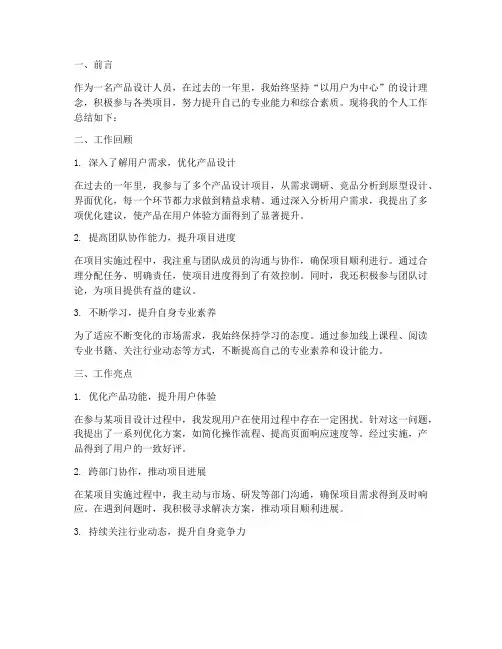 产品设计个人工作总结