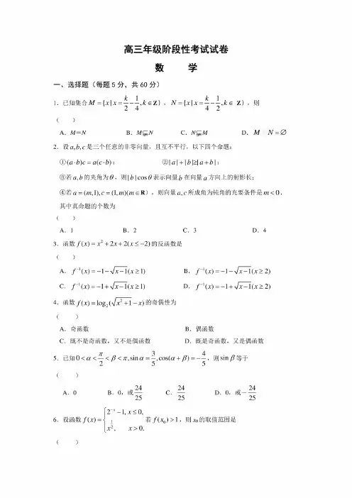 高三年级阶段性考试试卷（附答案）