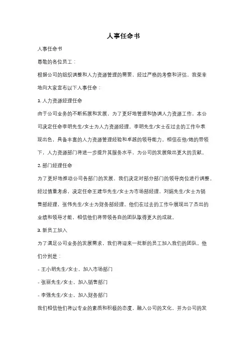 人事任命书
