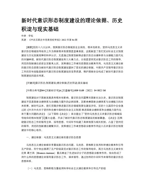 新时代意识形态制度建设的理论依据、历史积淀与现实基础