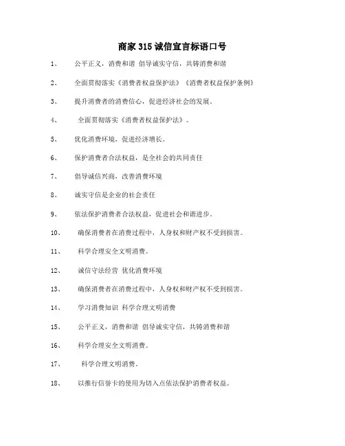 商家315诚信宣言标语口号4