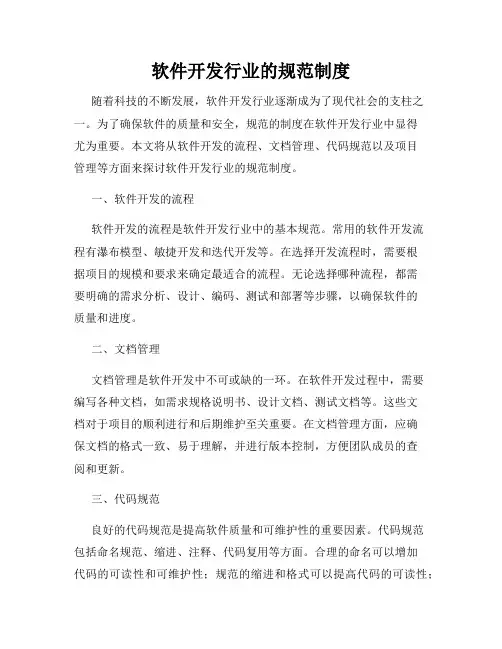 软件开发行业的规范制度