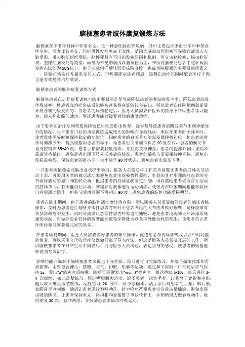 脑梗塞患者肢体康复锻炼方法
