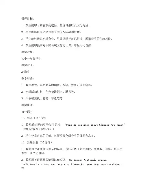 传统文化英语教案模板范文