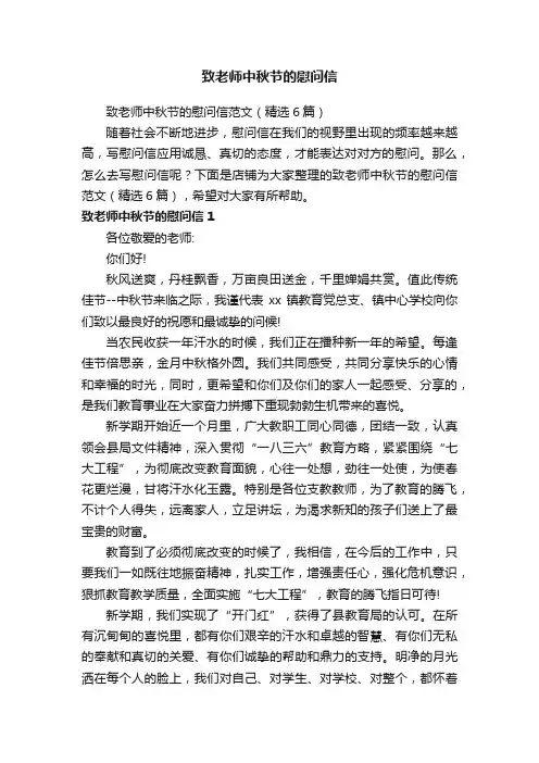 致老师中秋节的慰问信