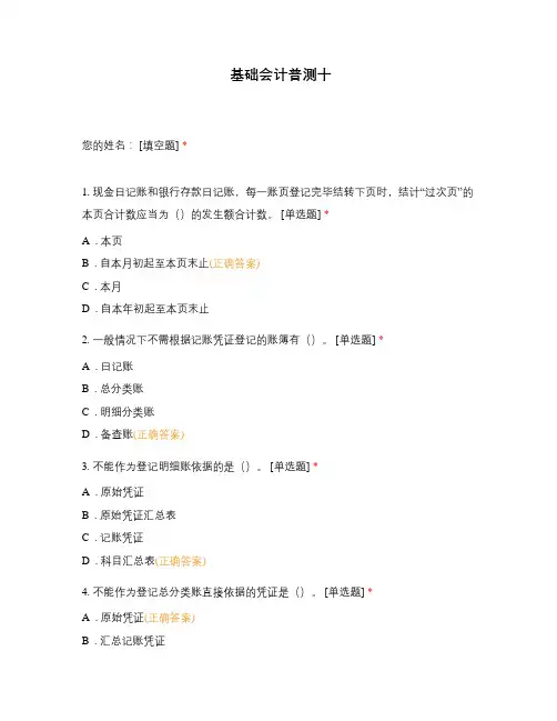 基础会计普测十
