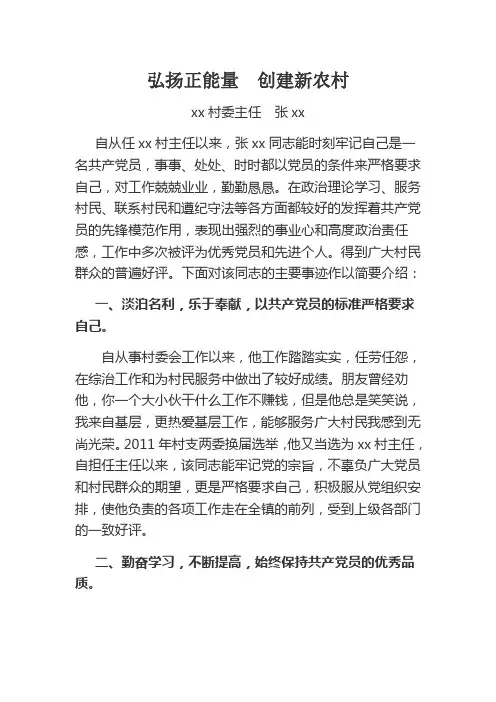 优秀村干部典型材料