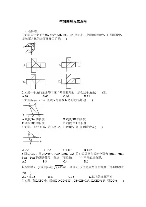 检测卷7 空间图形与三角形-2021年中考数学专题复习(含解析)
