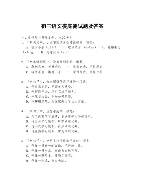 初三语文摸底测试题及答案