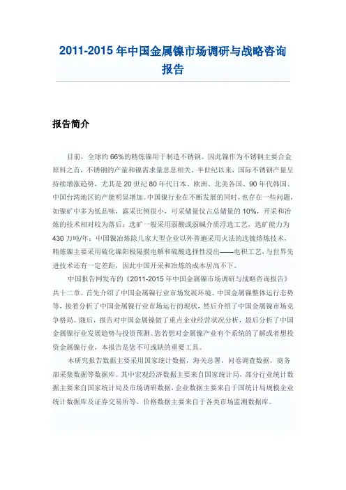 中国金属镍市场调研报告