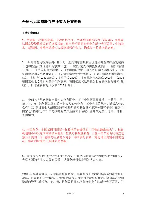 全球七大战略新兴产业实力分布图景(1)