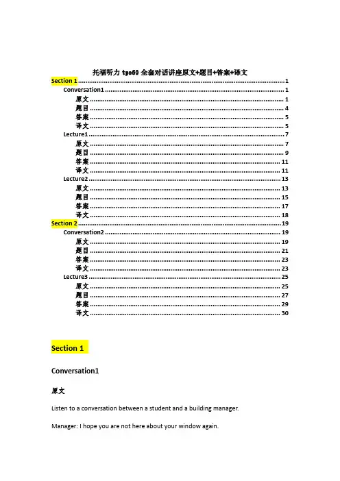 托福听力tpo60全套对话讲座原文+题目+答案+译文