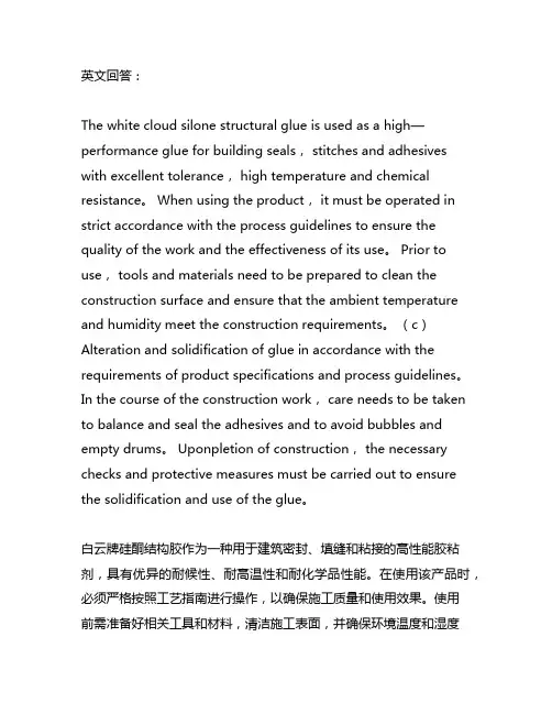《白云牌硅酮结构胶使用工艺指南》