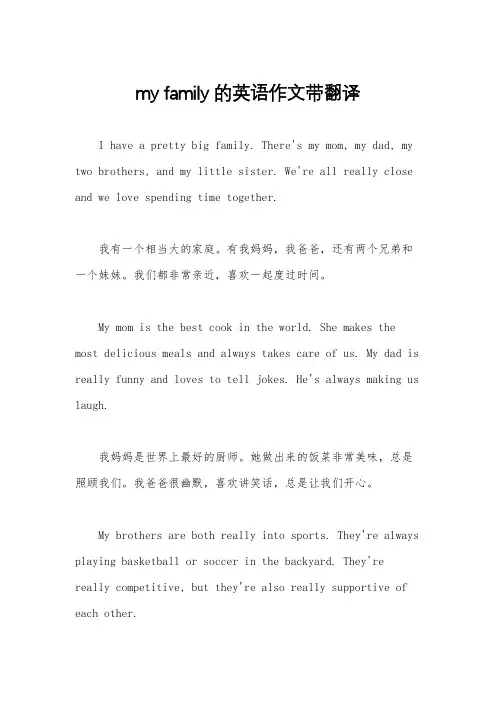 my family的英语作文带翻译