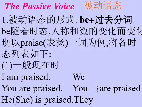 the passive voice被动语态课件详解