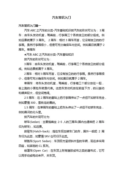 汽车常识入门