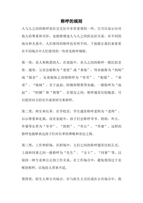 称呼的规则