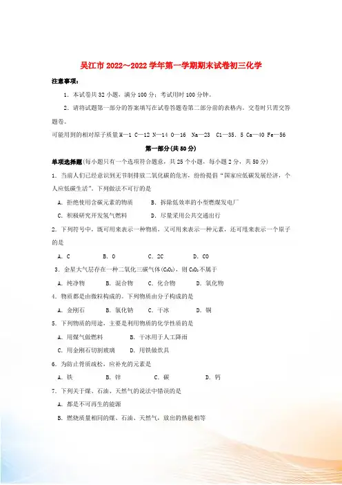 江苏省吴江市2022届九年级化学上学期期末试题