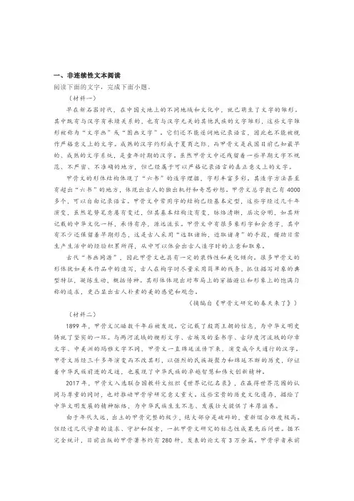 实用类非连续性文本《甲骨文研究的春天来了》阅读练习及答案