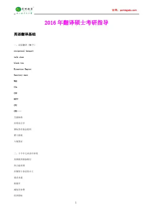 2016年北京大学英语翻译基础考研真题,考研笔记
