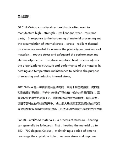 40crnimoa去应力退火热处理工艺