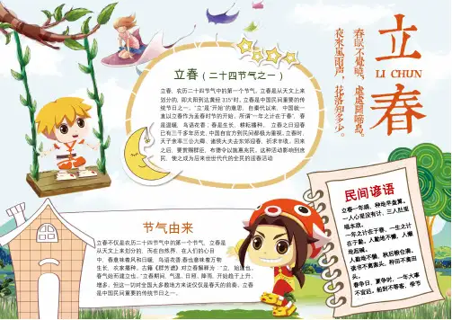 【word小报模板】可爱二十四节气立春小报手抄报Word模板