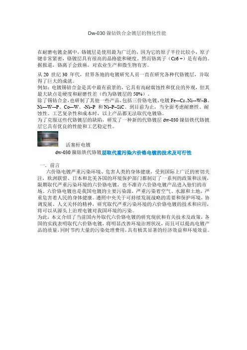 镍钴铁合金的物化0