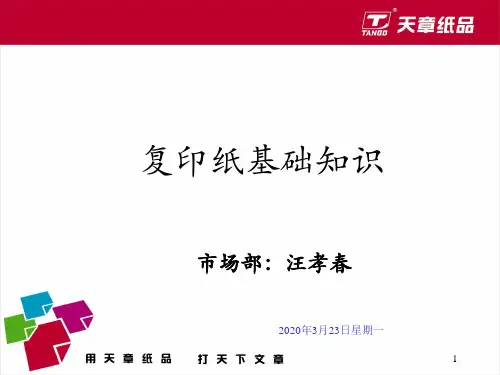 A4复印纸常识