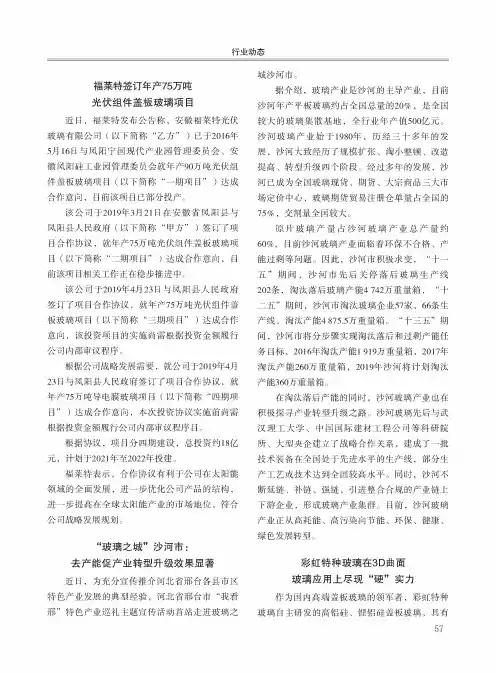 福莱特签订年产75万吨光伏组件盖板玻璃项目