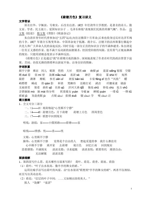 荷塘月色复习讲义