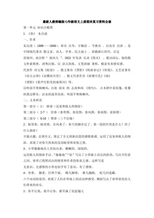 部编人教版七年级语文上册期末复习资料(全册)
