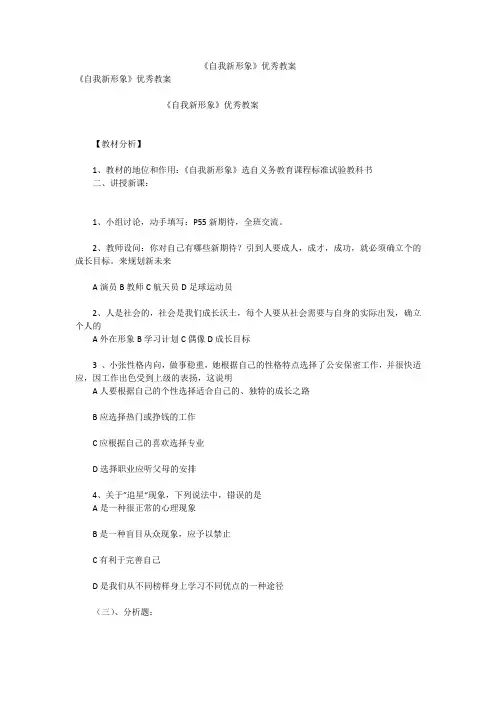 《自我新形象》优秀教案
