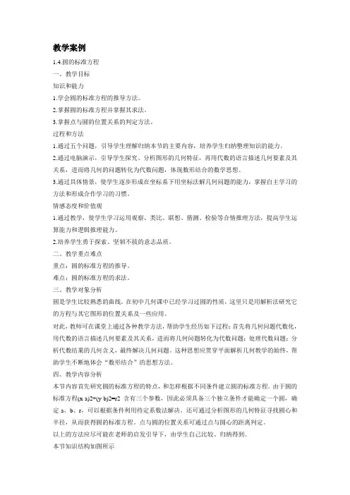 圆的标准方程教案