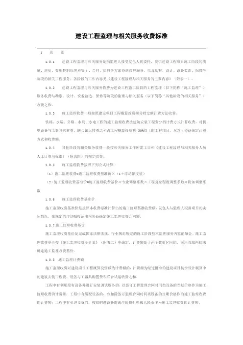 建设工程监理与相关服务收费标准详解