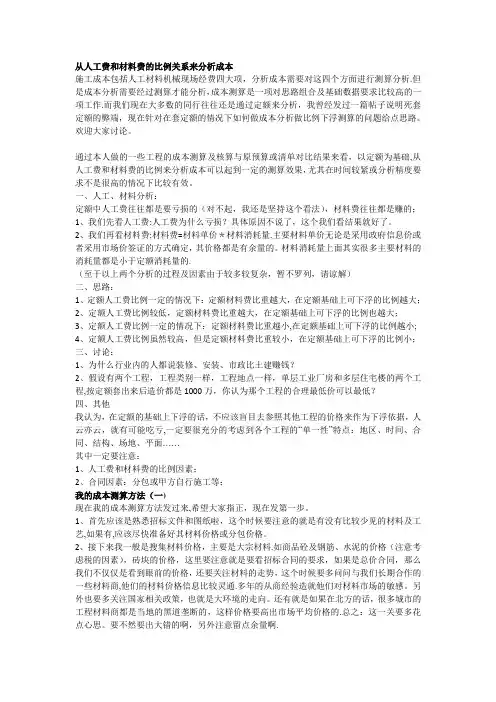 施工成本分析
