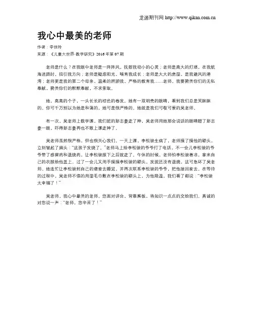 我心中最美的老师 3