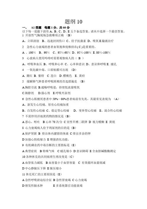 护理三基题库 (10)