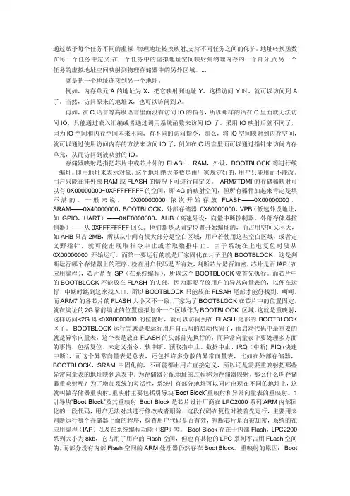 存储器地址映射