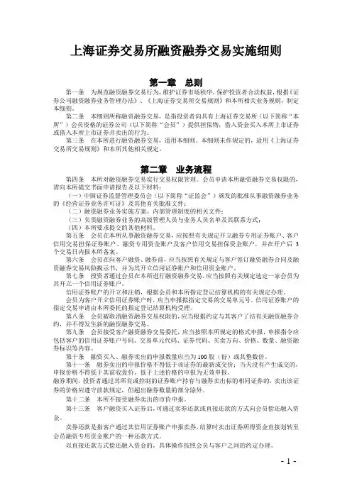 融资融券规则