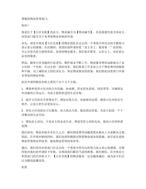 季度物业补贴申请书模板