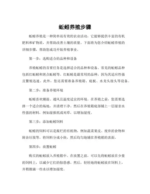 蚯蚓养殖步骤
