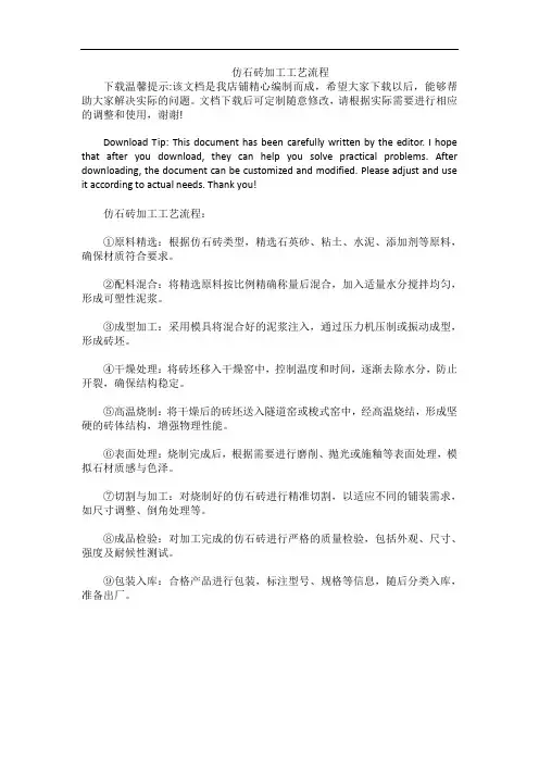 仿石砖加工工艺流程