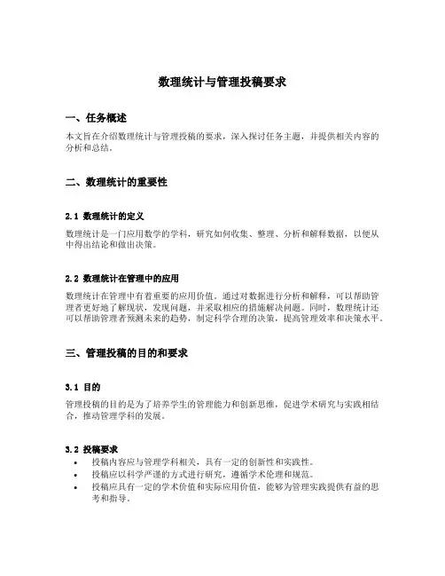 数理统计与管理投稿要求