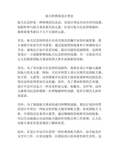 航天钞图案设计理念