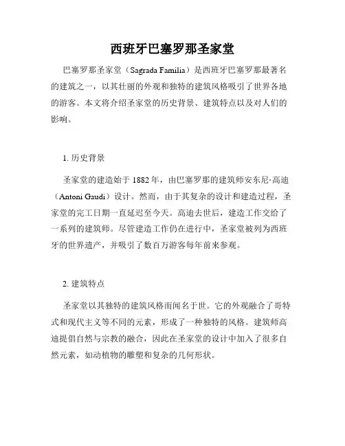 西班牙巴塞罗那圣家堂