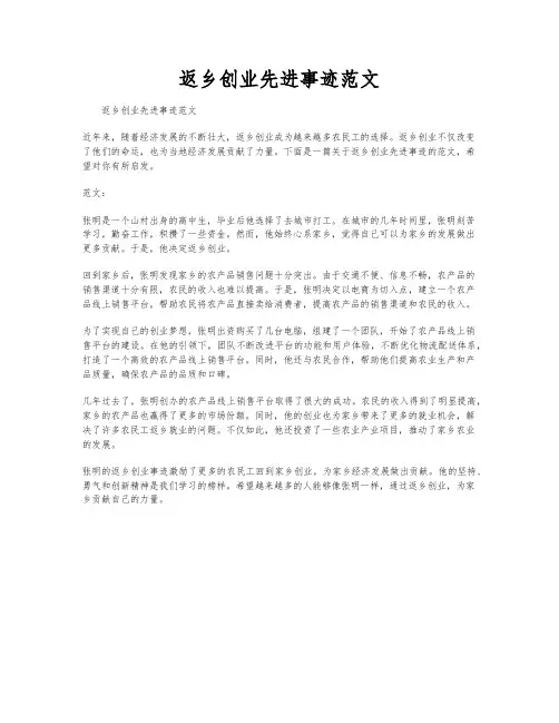 返乡创业先进事迹范文