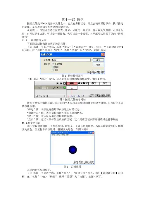 Flash CS3中文版基础与实例教程(下半部分)